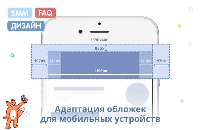 Мобильная обложка ВКонтакте